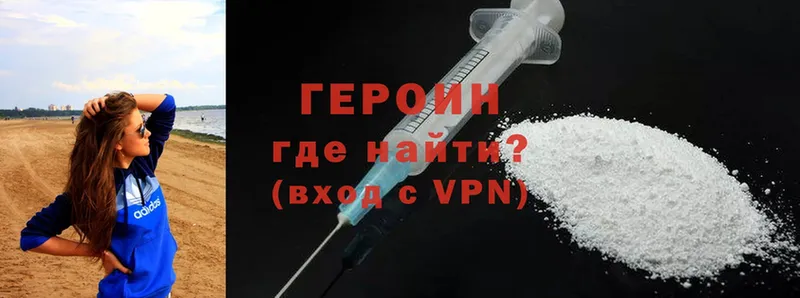 Героин Heroin  Багратионовск 